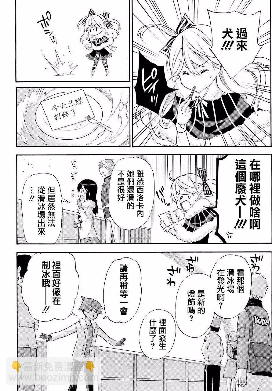 《地狱三头犭的日常》第48回 第26页