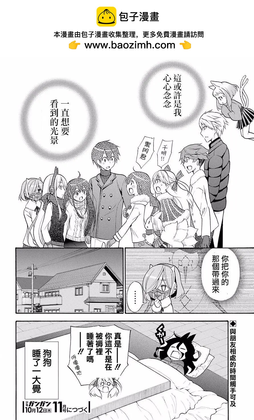 《地狱三头犭的日常》第48回 第32页