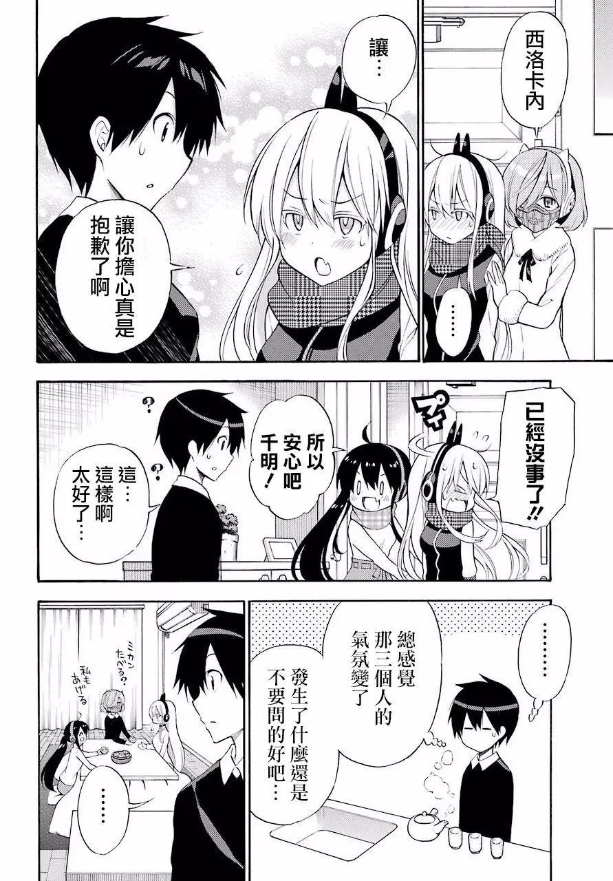 《地狱三头犭的日常》第48回 第6页
