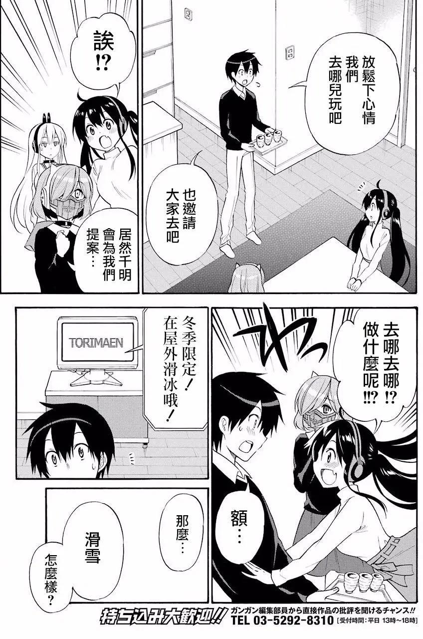 《地狱三头犭的日常》第48回 第7页