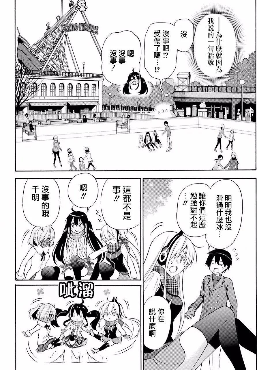 《地狱三头犭的日常》第48回 第8页