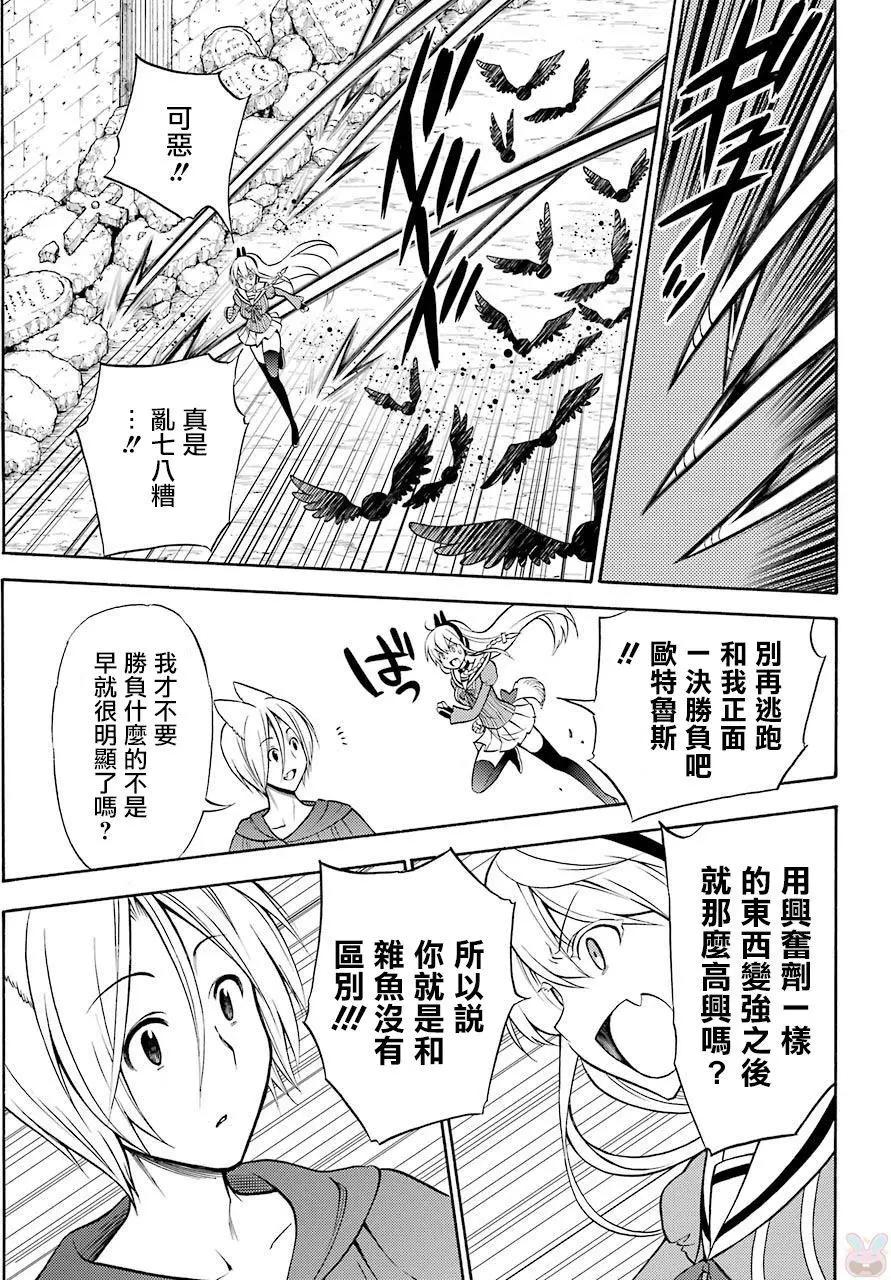 《地狱三头犭的日常》第52回 第21页