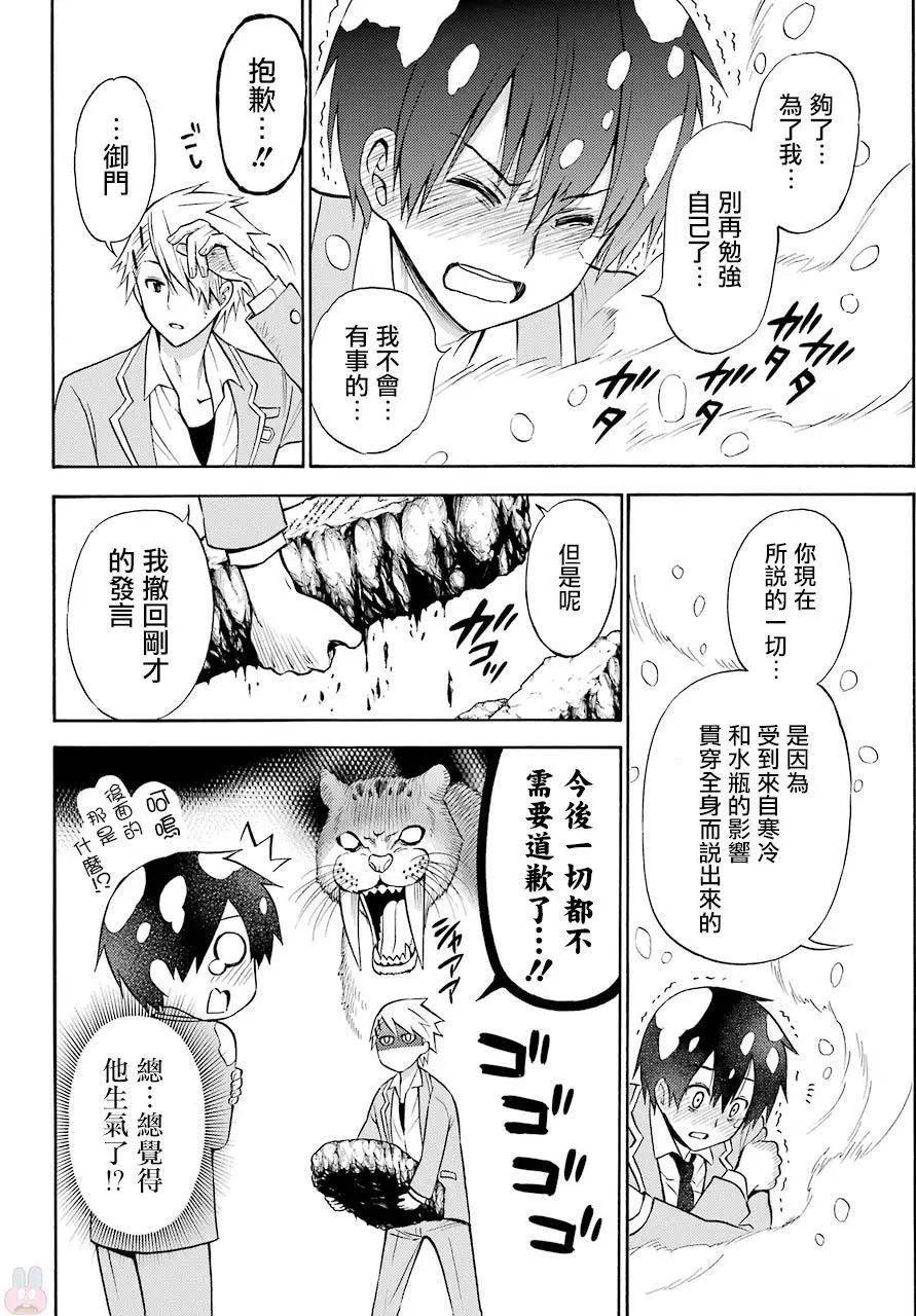 《地狱三头犭的日常》第52回 第26页