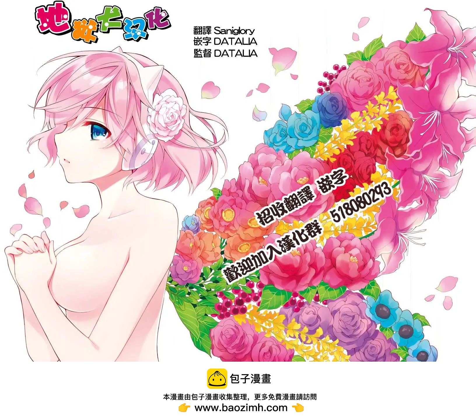 《地狱三头犭的日常》第52回 第38页