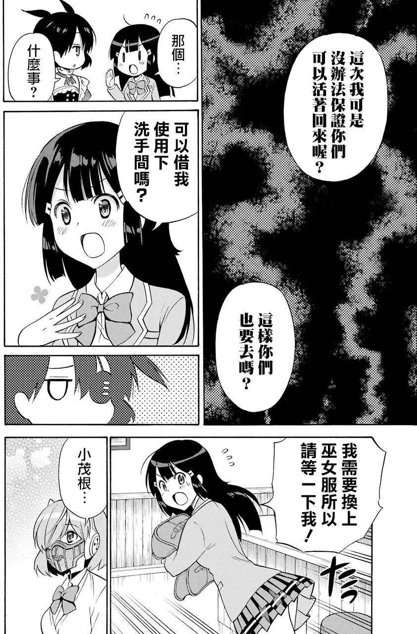 《地狱三头犭的日常》第51回 第12页