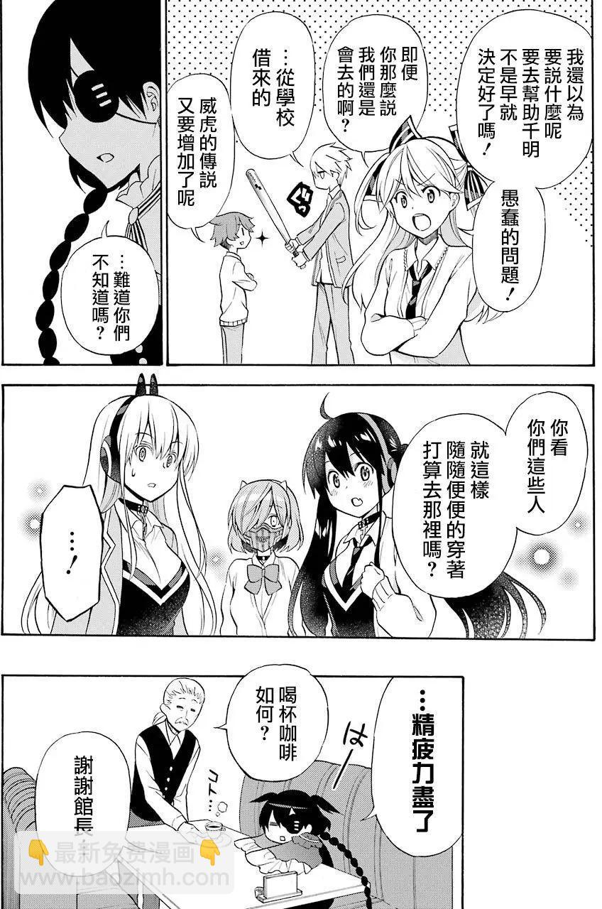 《地狱三头犭的日常》第51回 第13页