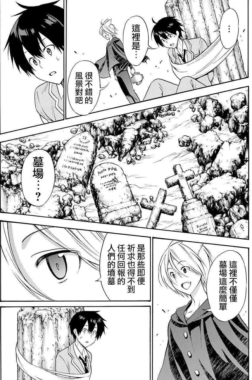 《地狱三头犭的日常》第51回 第19页