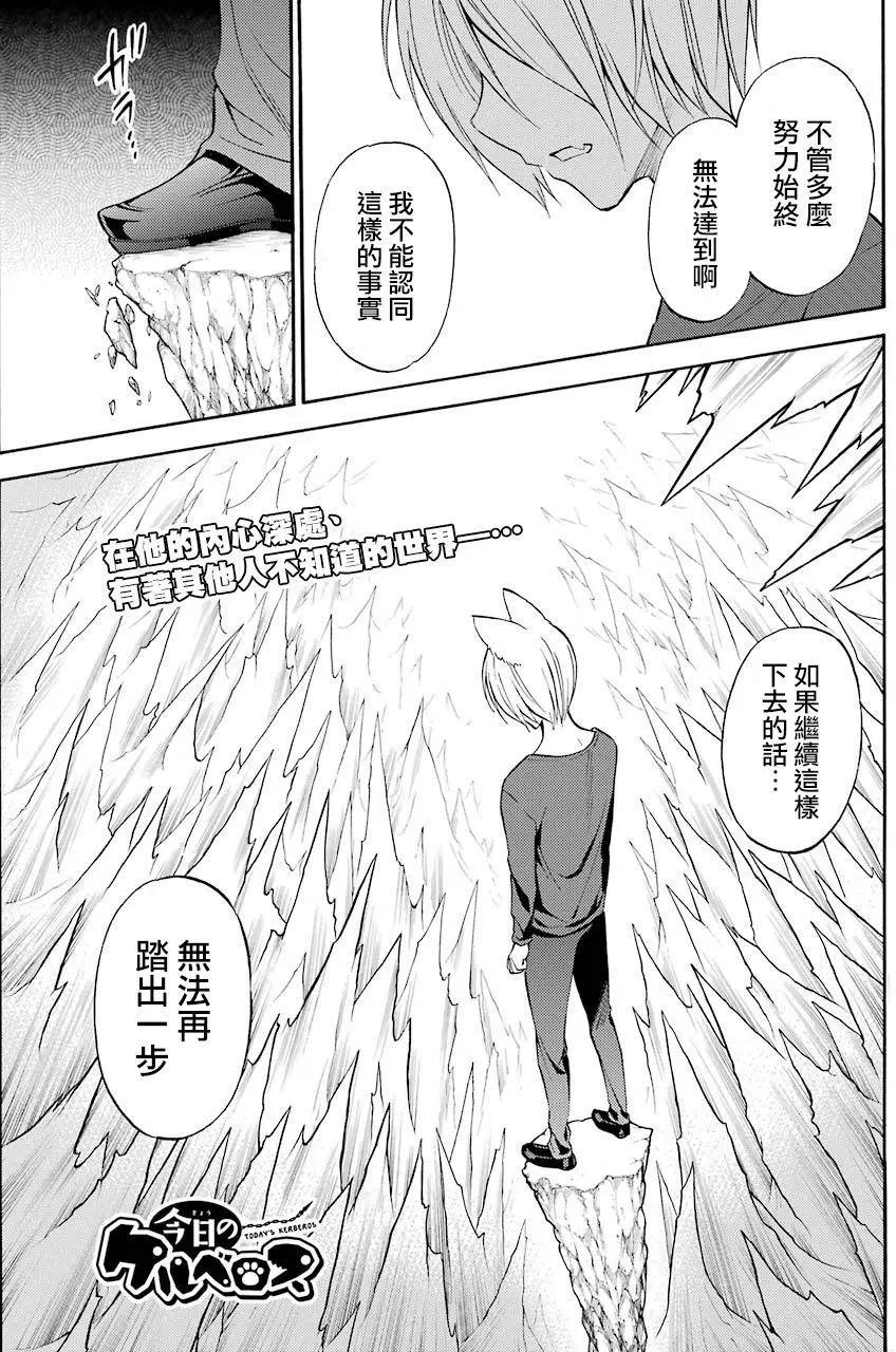 《地狱三头犭的日常》第51回 第1页