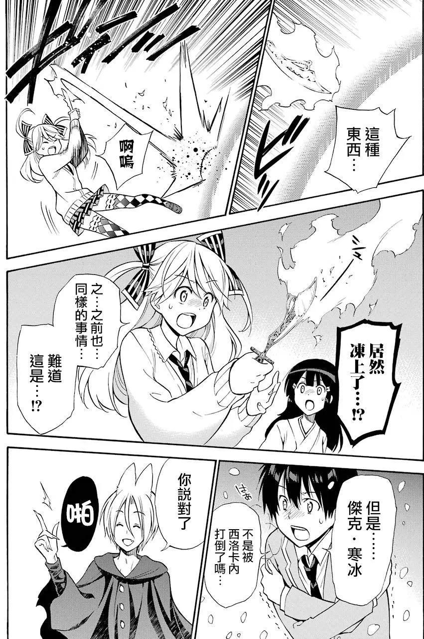 《地狱三头犭的日常》第51回 第34页