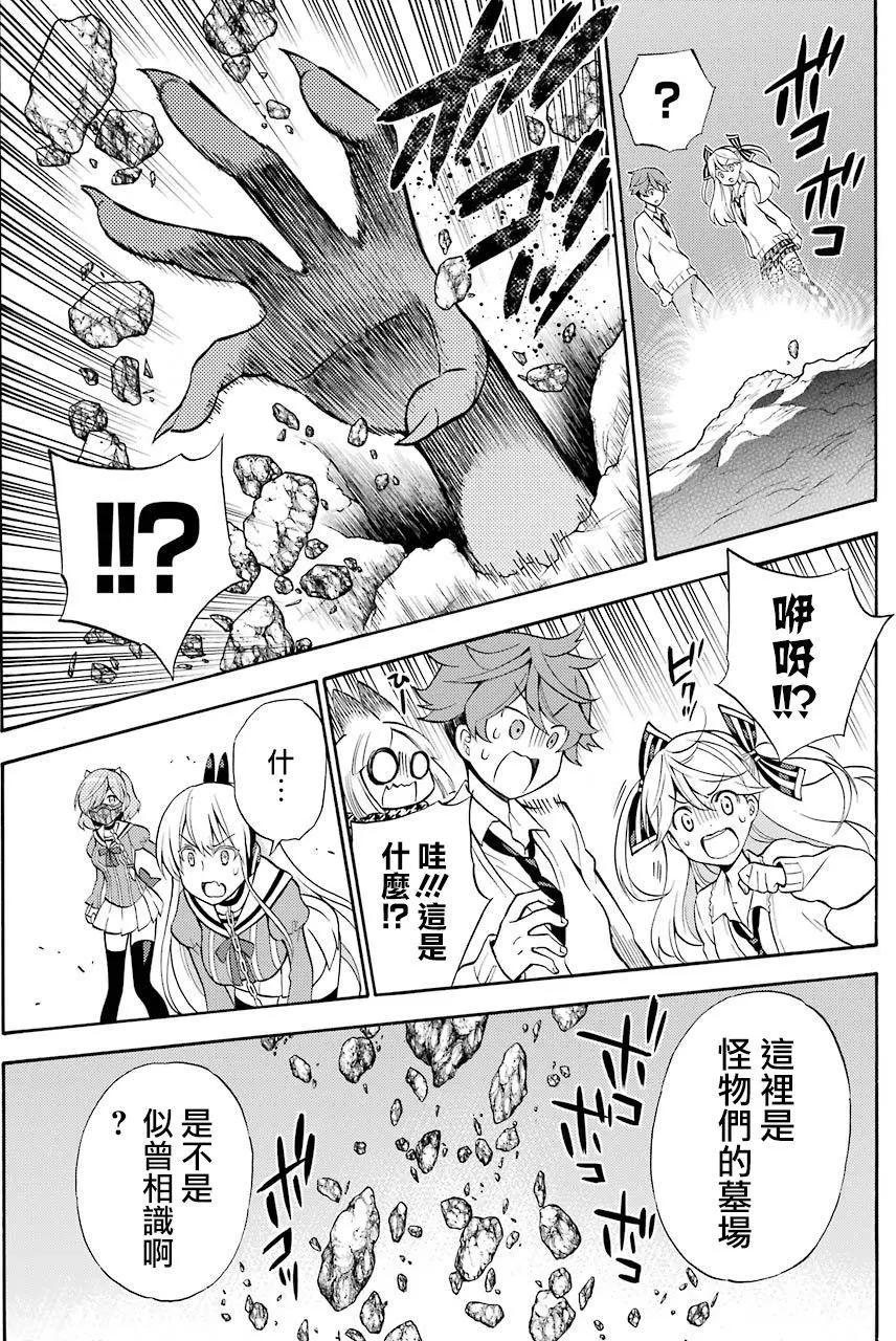《地狱三头犭的日常》第51回 第35页