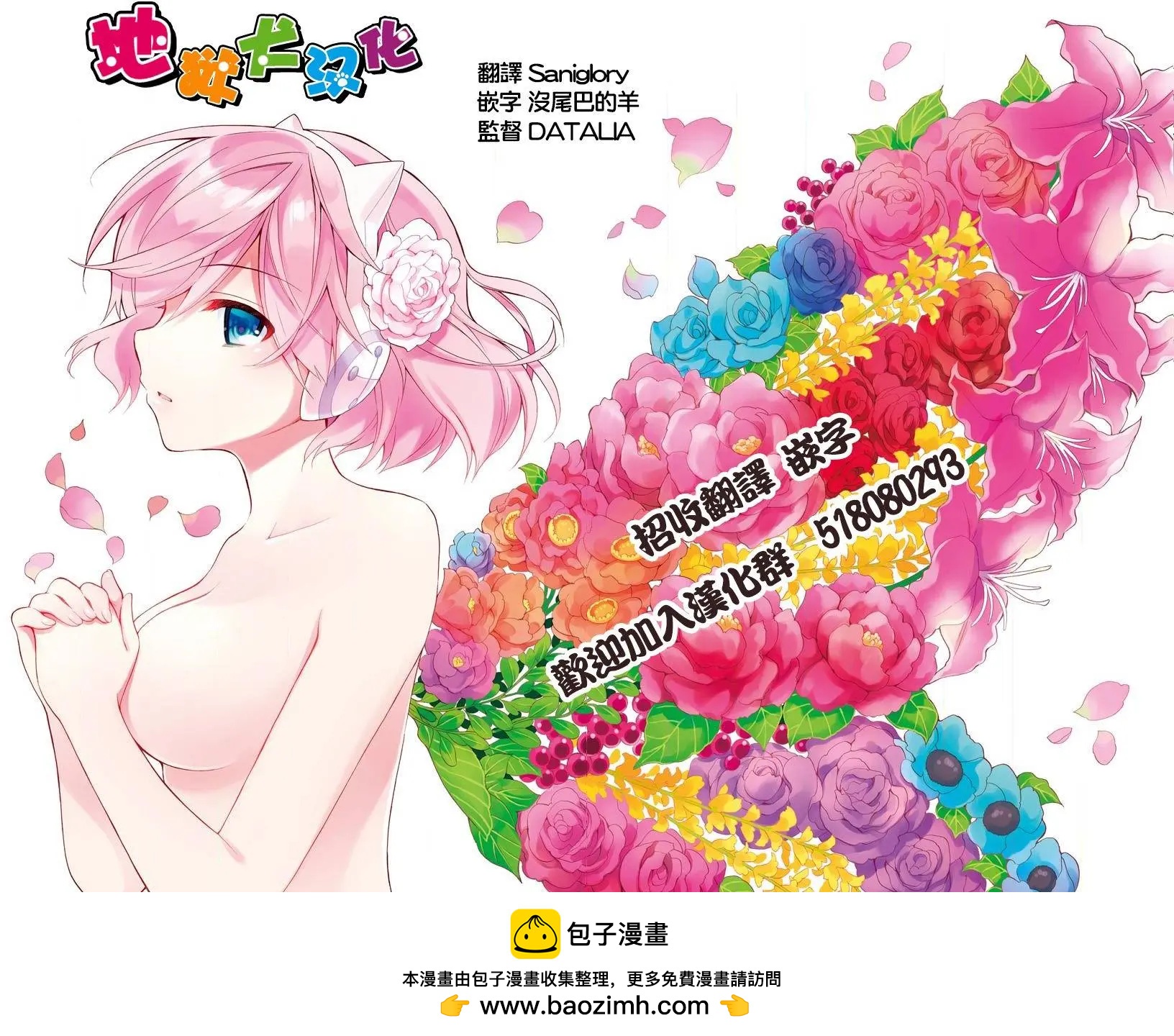 《地狱三头犭的日常》第51回 第37页