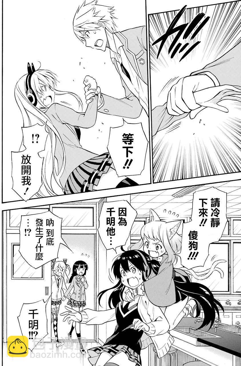 《地狱三头犭的日常》第51回 第4页