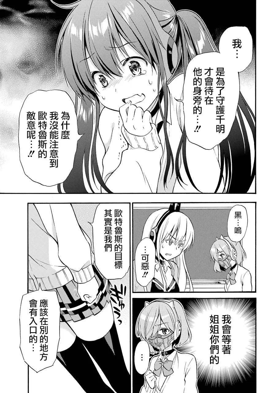 《地狱三头犭的日常》第51回 第7页