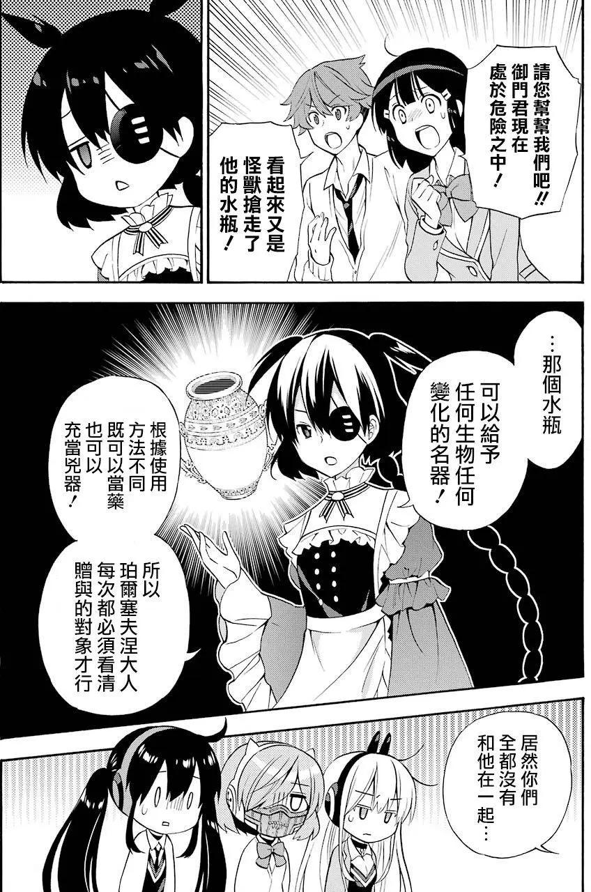 《地狱三头犭的日常》第51回 第9页