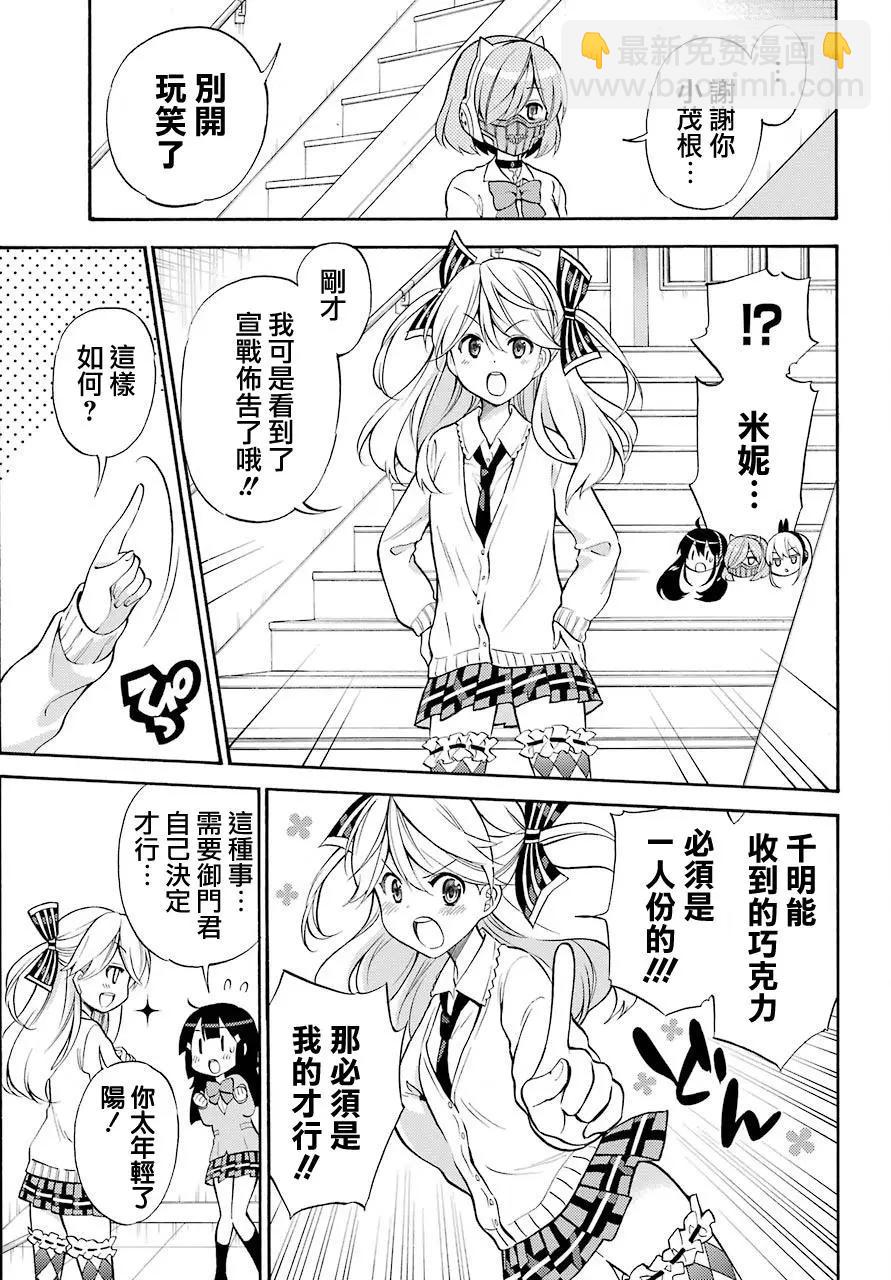 《地狱三头犭的日常》第50回 第15页