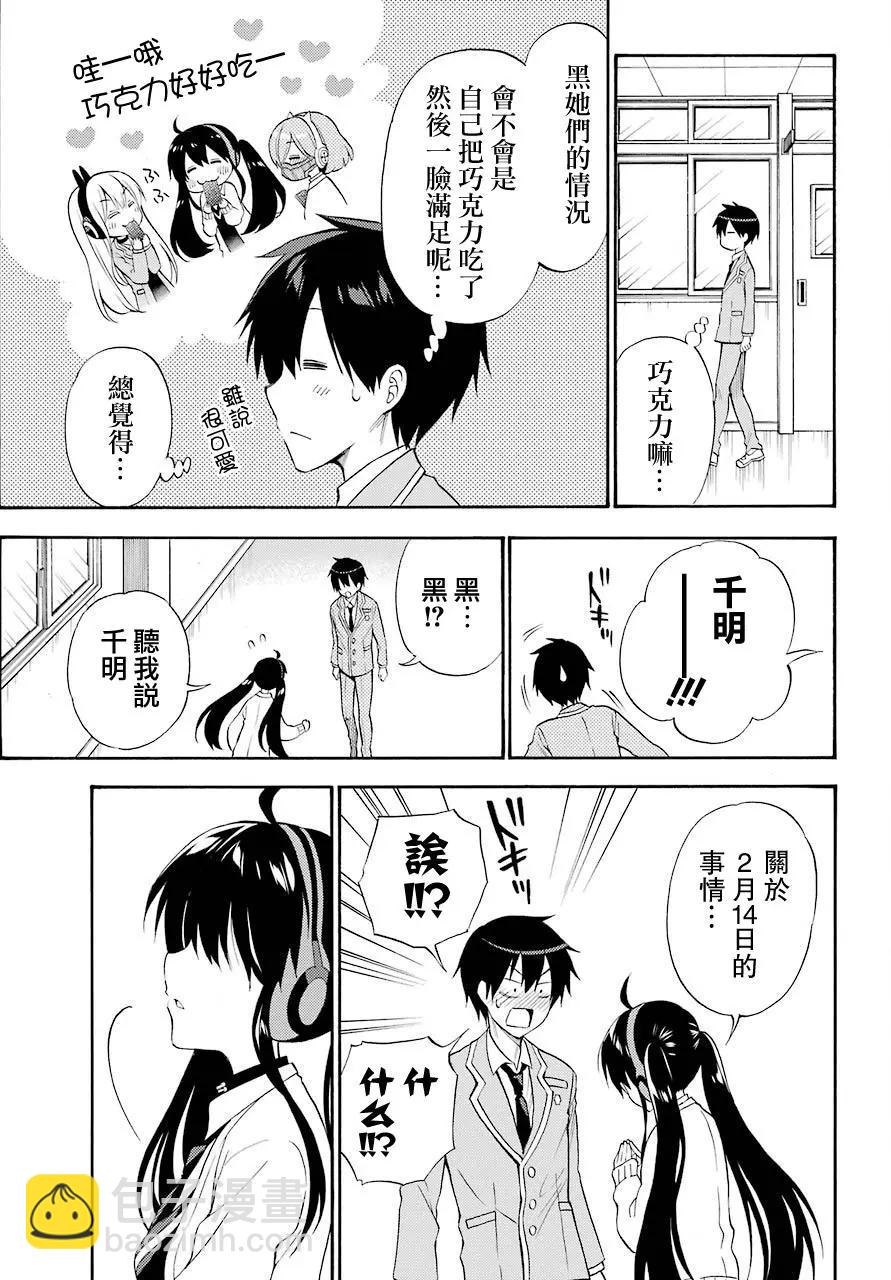 《地狱三头犭的日常》第50回 第19页