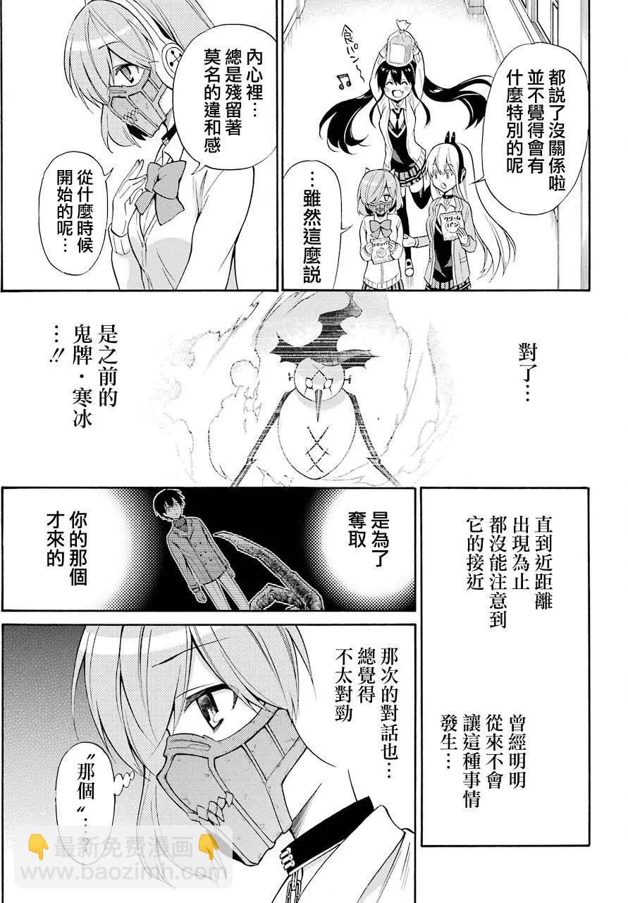 《地狱三头犭的日常》第50回 第23页