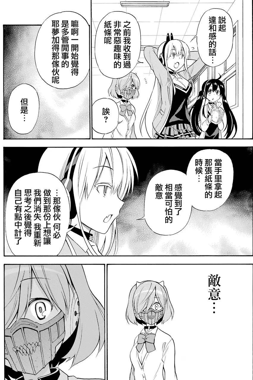 《地狱三头犭的日常》第50回 第24页