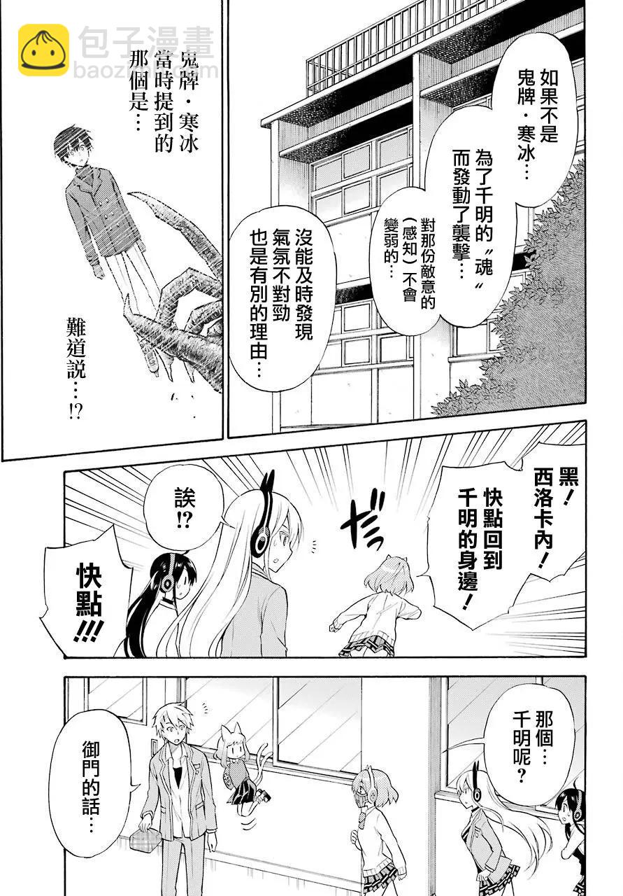 《地狱三头犭的日常》第50回 第25页