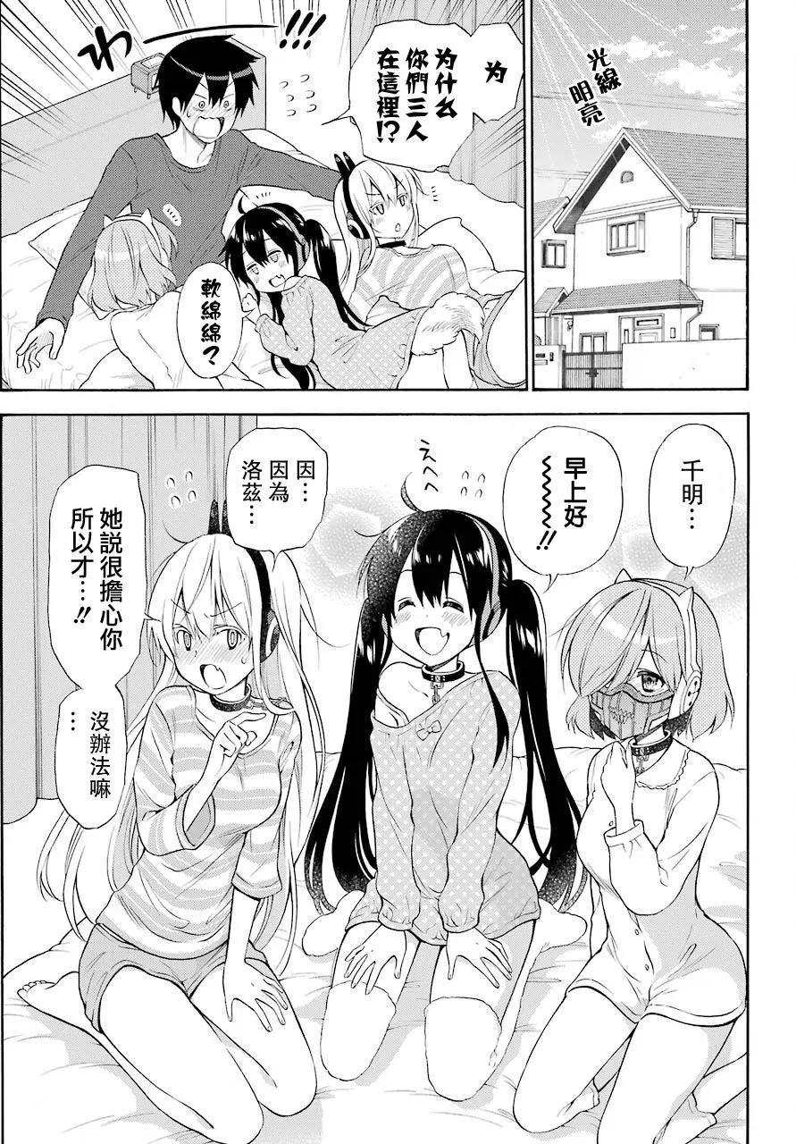 《地狱三头犭的日常》第50回 第7页