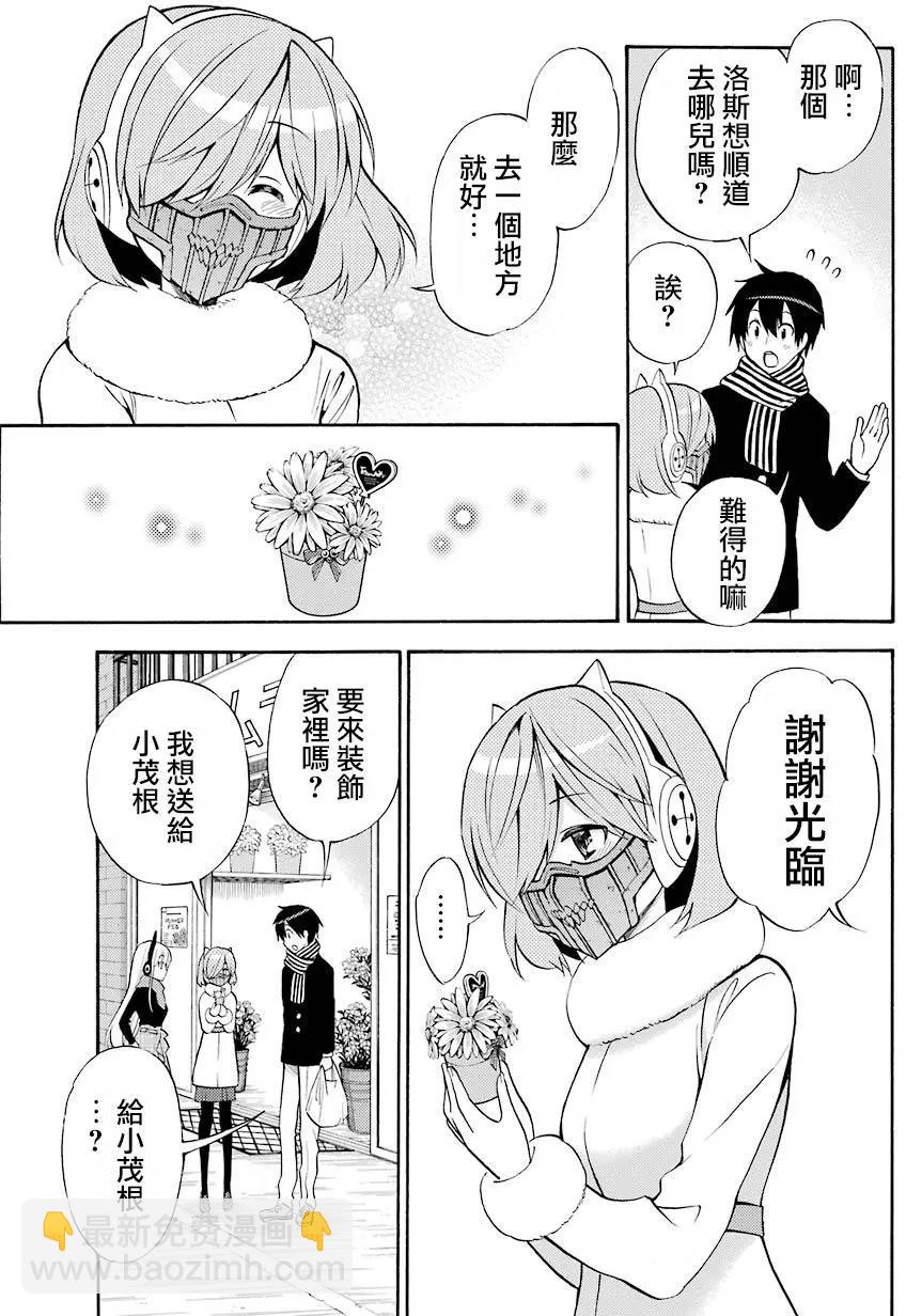《地狱三头犭的日常》第49回 第17页
