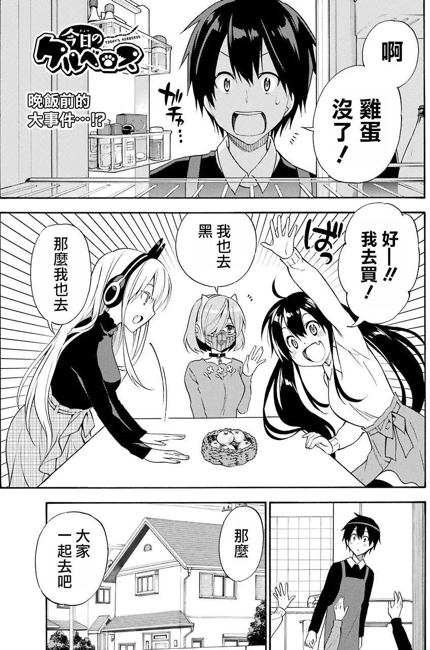 《地狱三头犭的日常》第49回 第1页