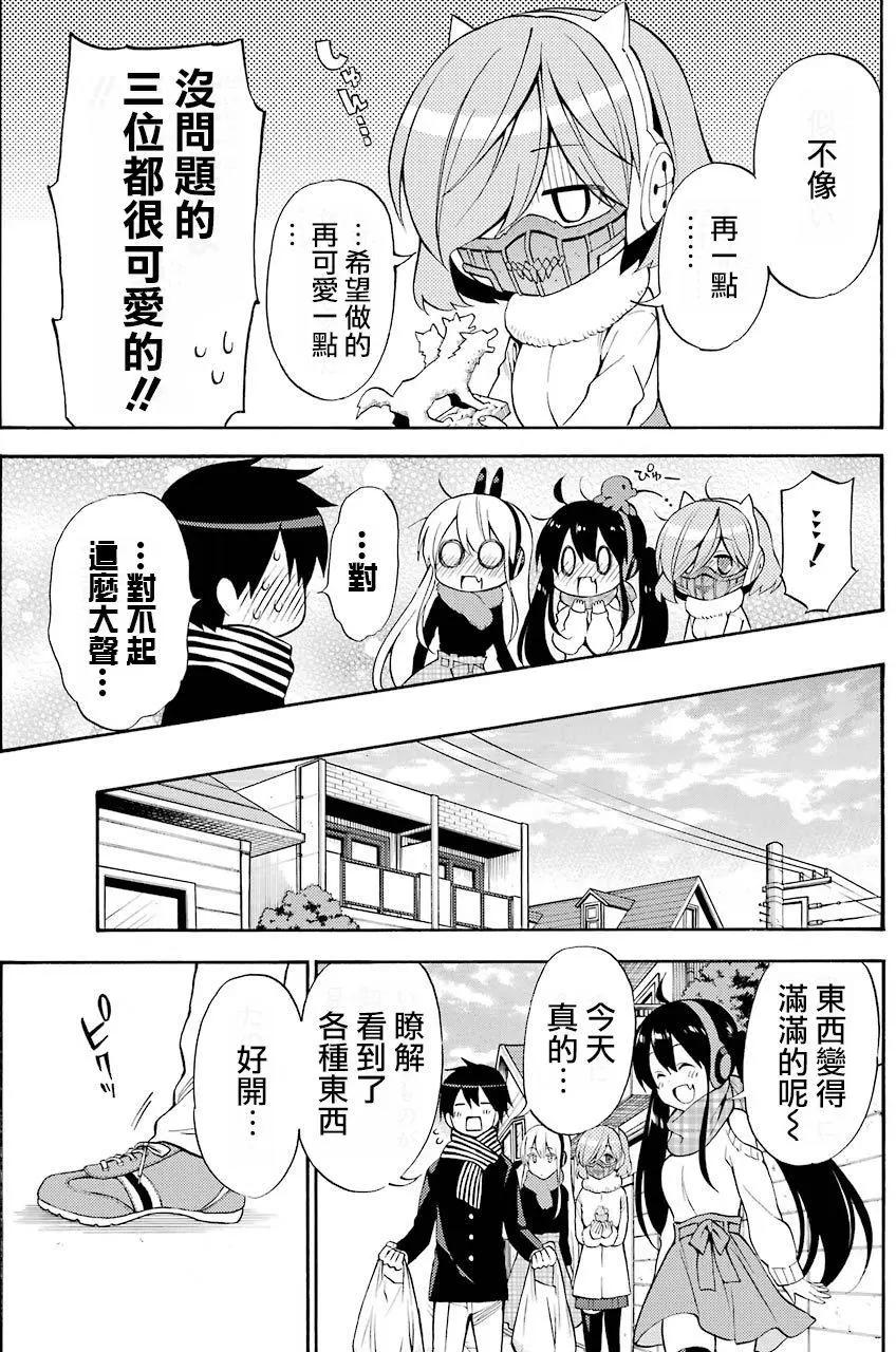 《地狱三头犭的日常》第49回 第21页