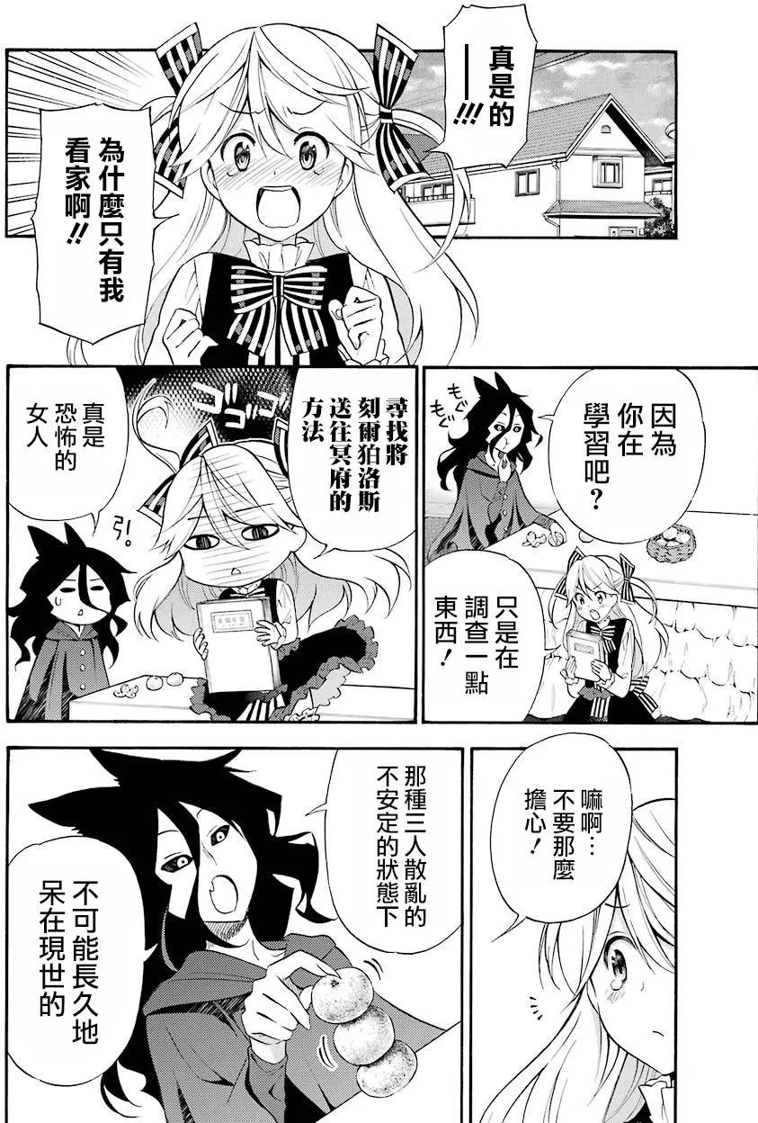《地狱三头犭的日常》第49回 第24页