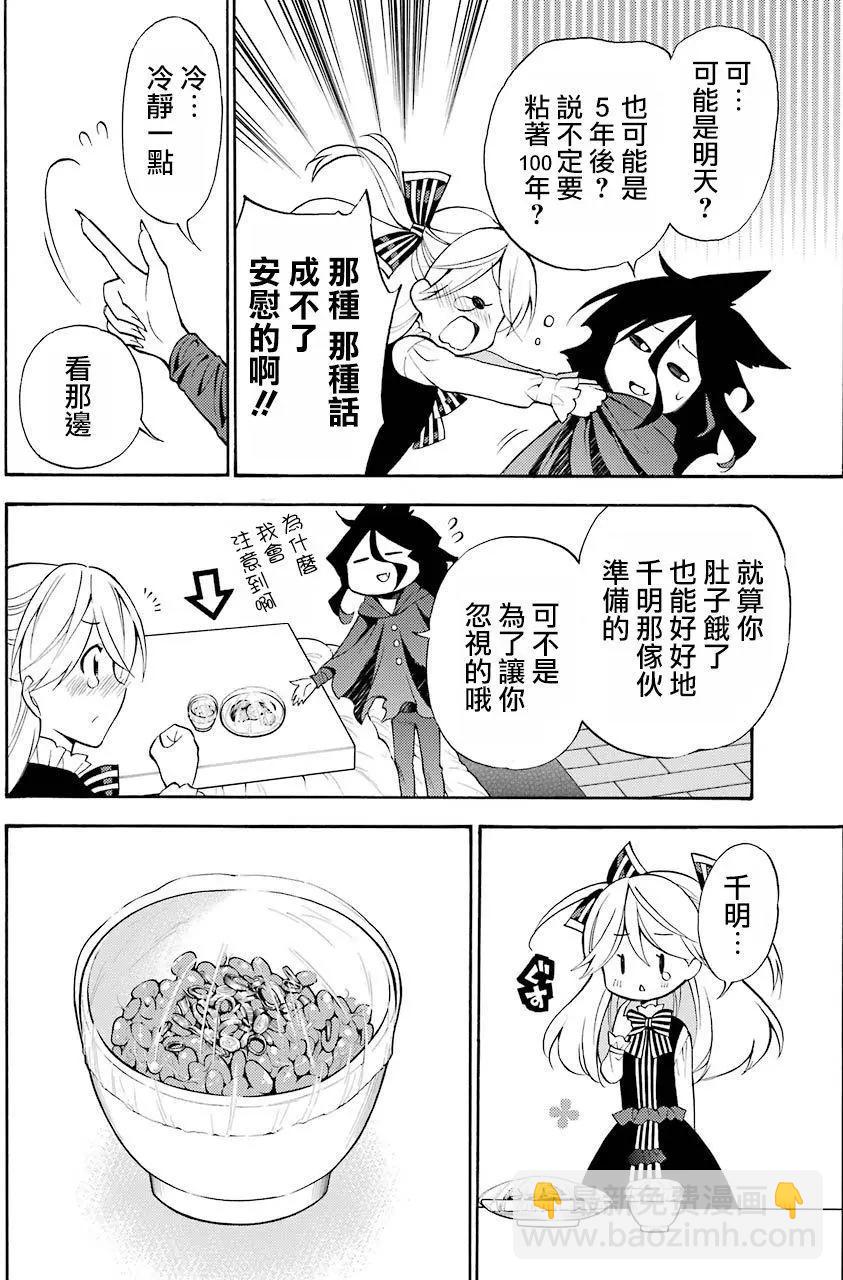 《地狱三头犭的日常》第49回 第26页