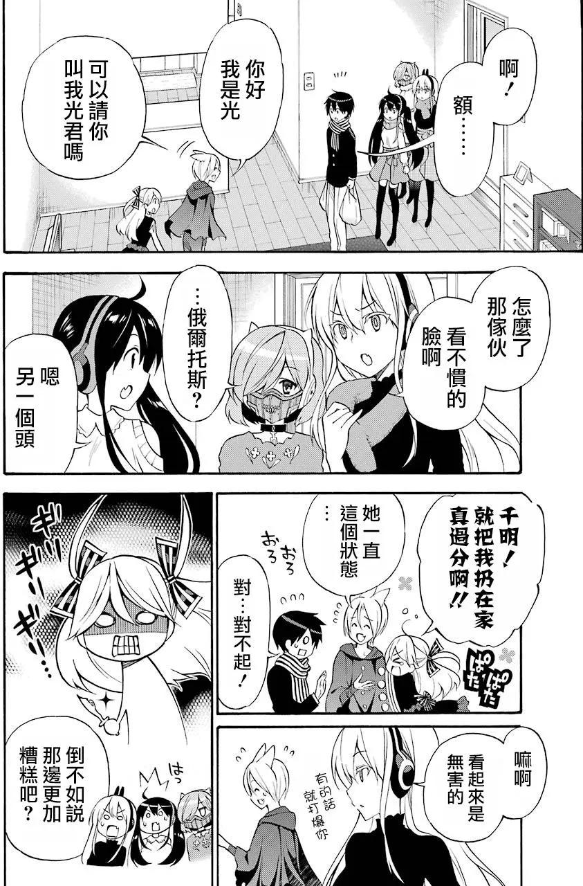《地狱三头犭的日常》第49回 第28页
