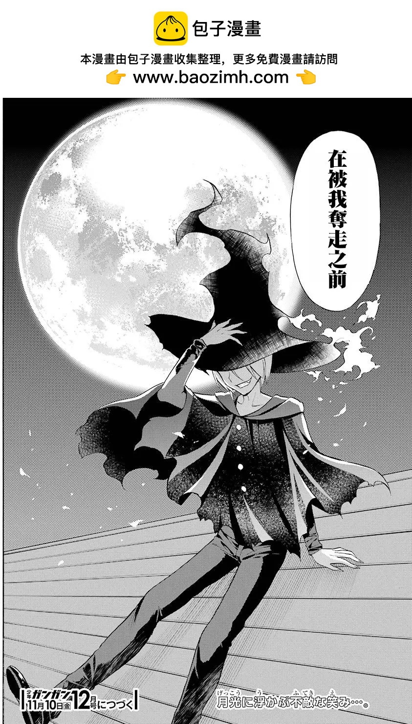 《地狱三头犭的日常》第49回 第36页