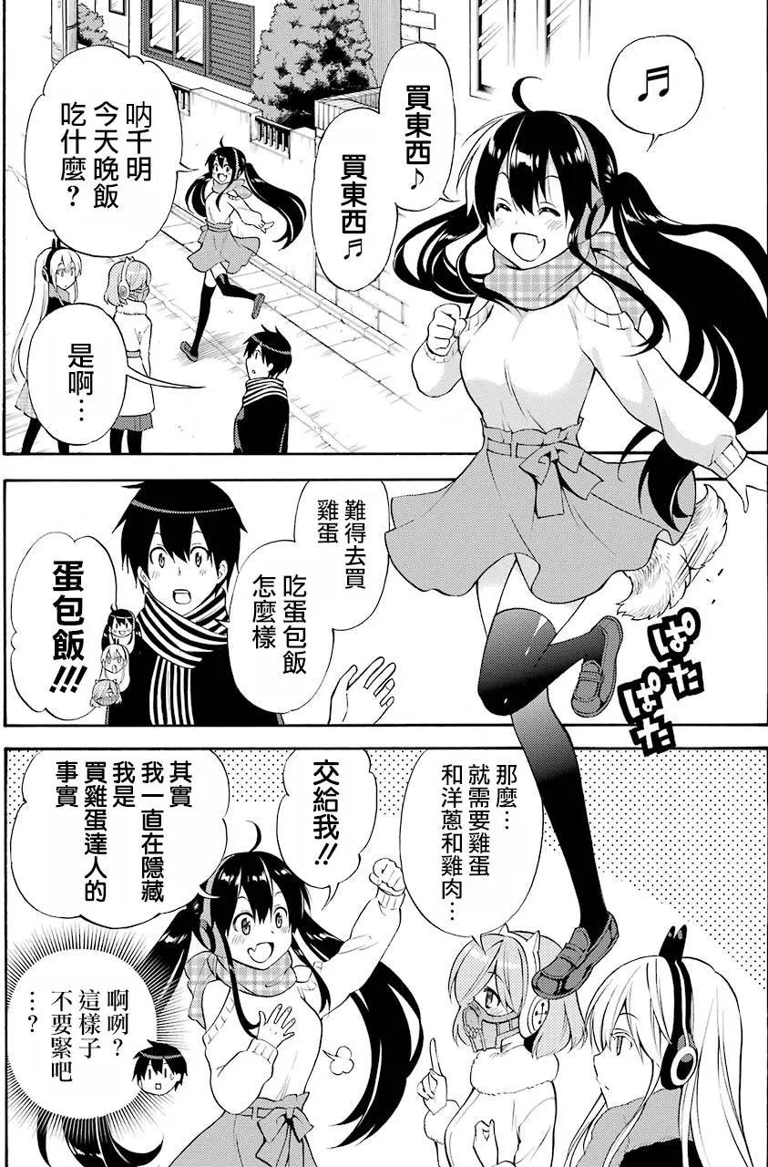 《地狱三头犭的日常》第49回 第4页