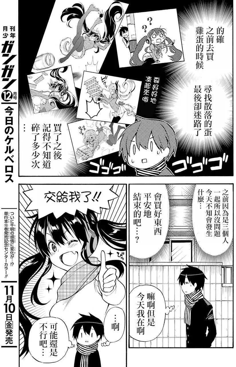 《地狱三头犭的日常》第49回 第5页