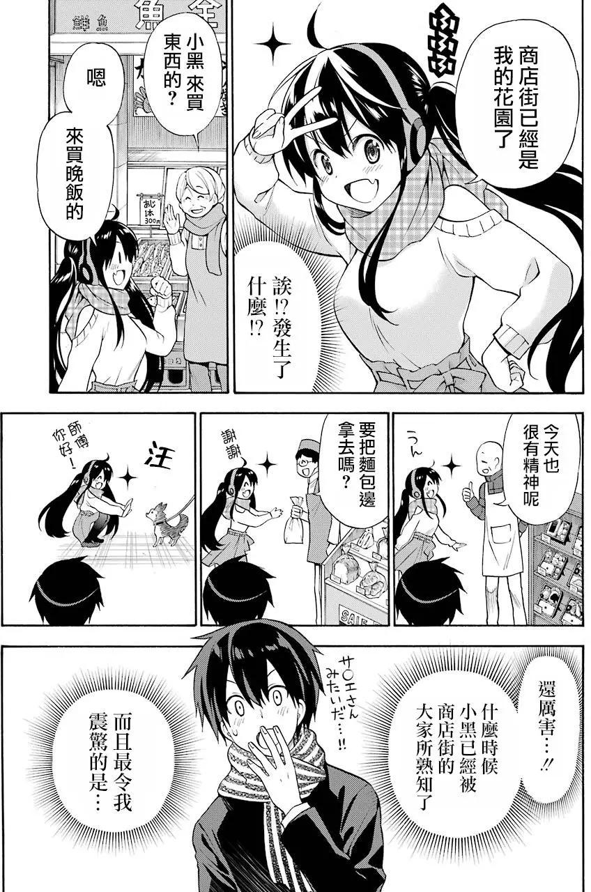 《地狱三头犭的日常》第49回 第7页