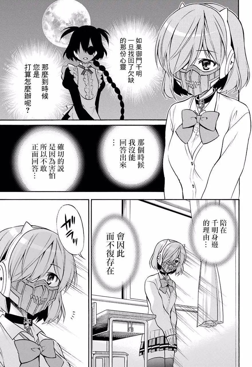 《地狱三头犭的日常》第56回 第16页