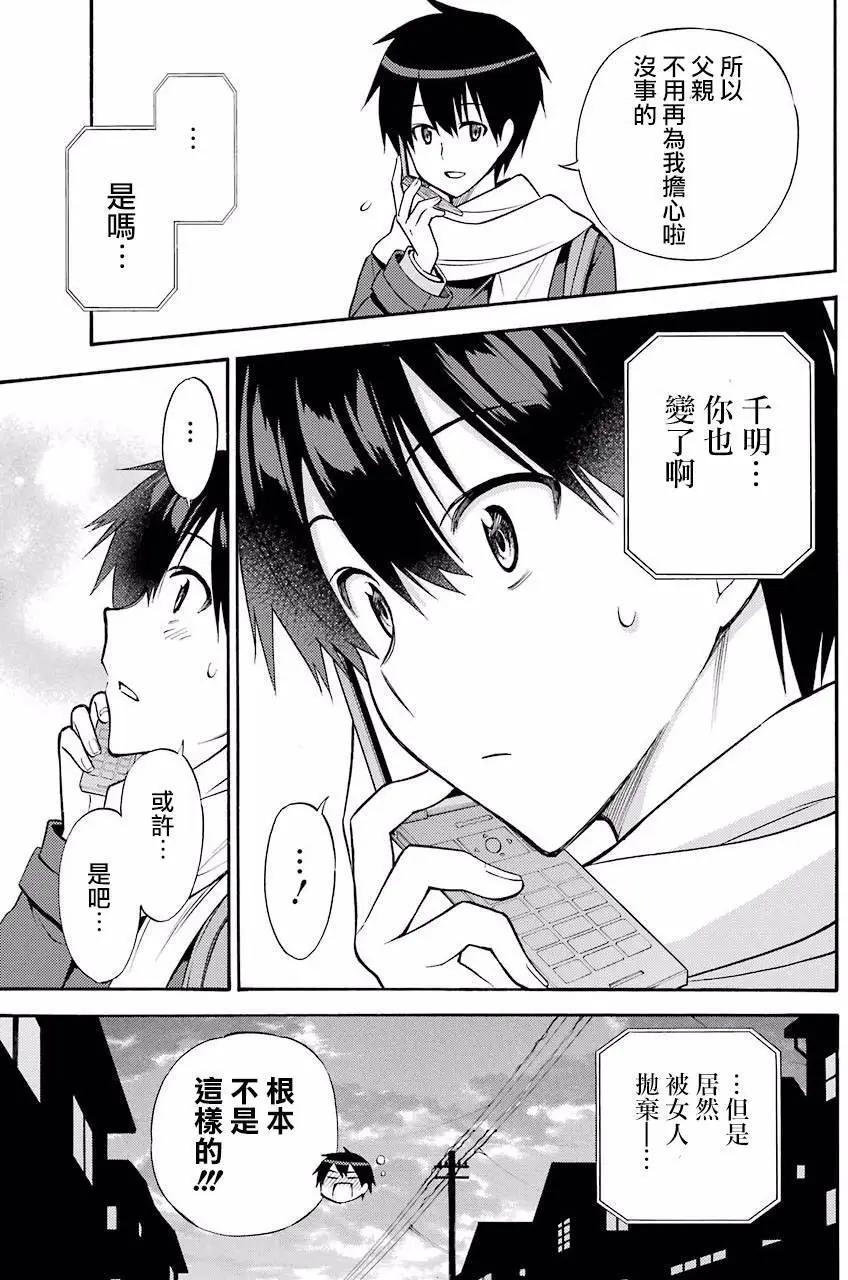 《地狱三头犭的日常》第56回 第30页