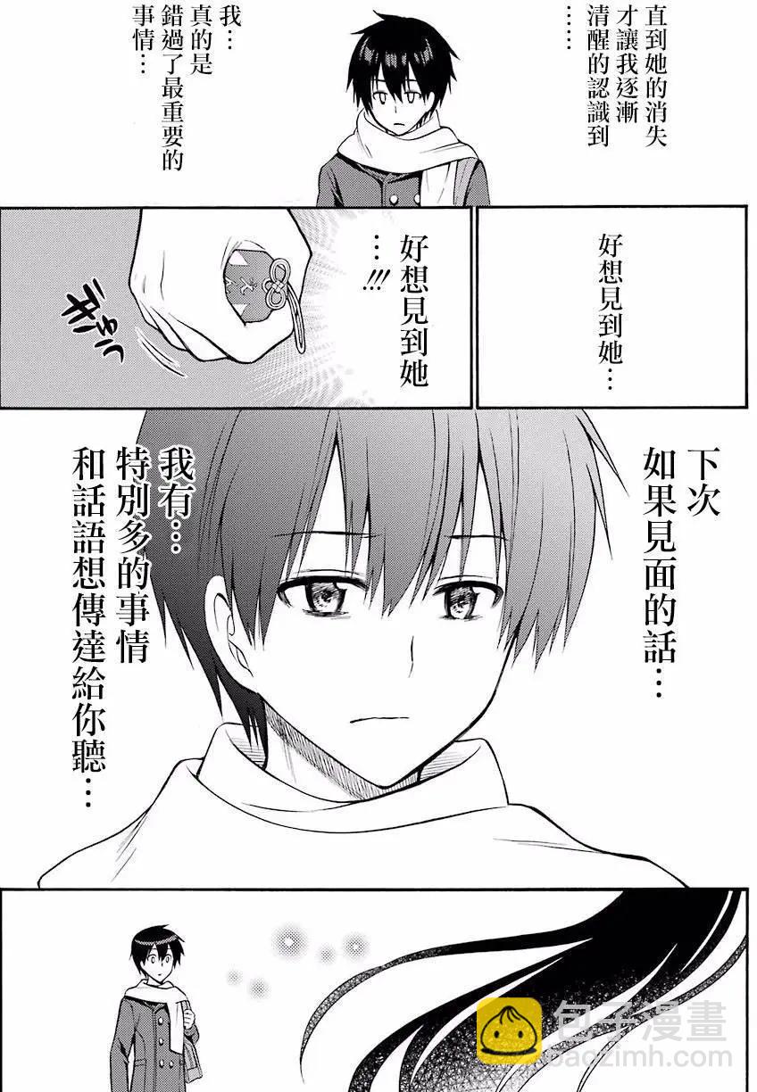 《地狱三头犭的日常》第56回 第32页