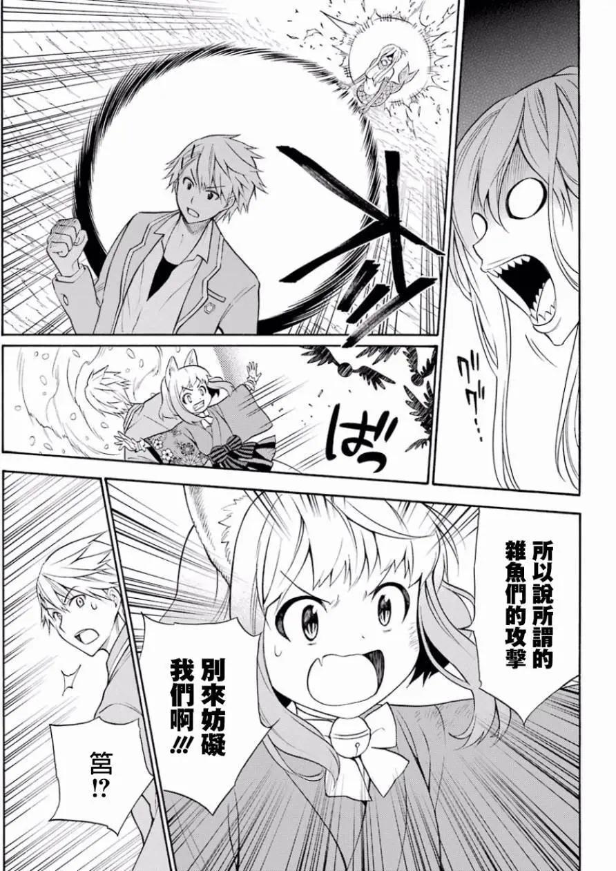 《地狱三头犭的日常》第53回 第14页