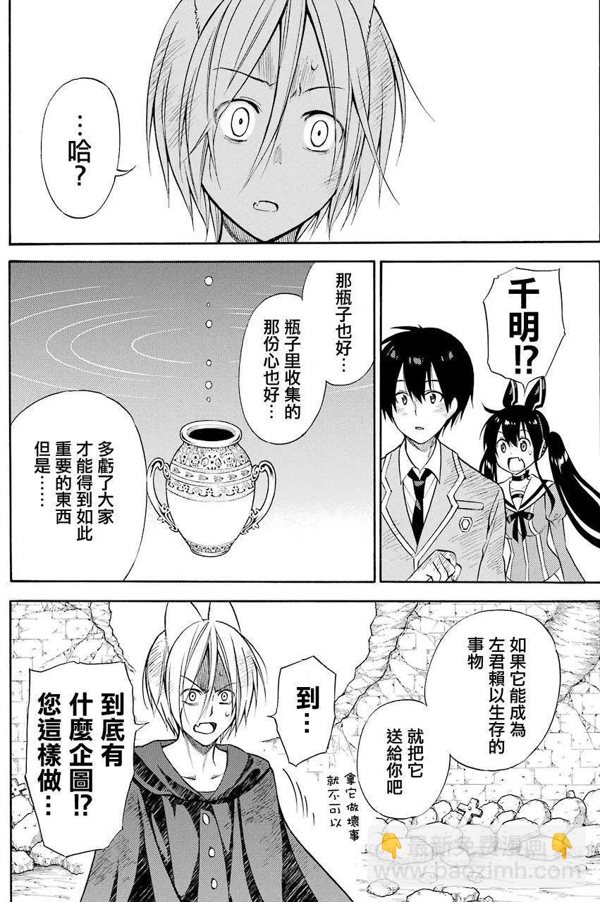 《地狱三头犭的日常》第54回 第23页