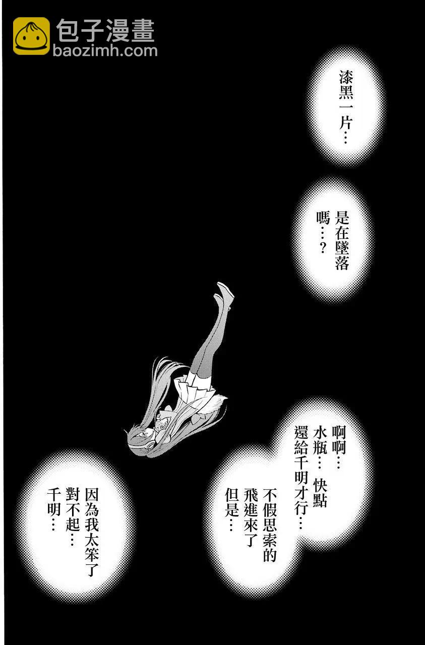 《地狱三头犭的日常》第54回 第33页