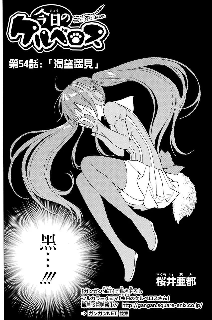 《地狱三头犭的日常》第54回 第3页