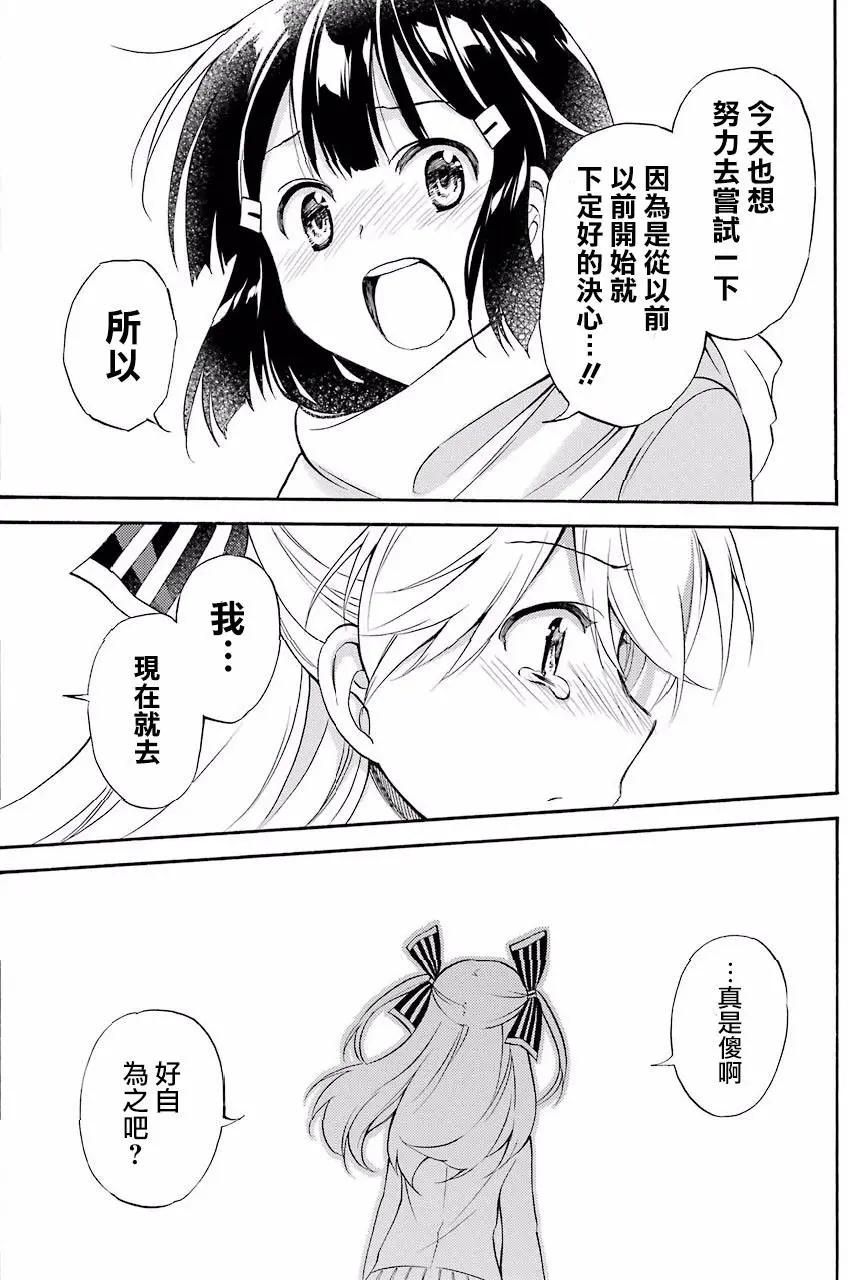 《地狱三头犭的日常》第55回 第25页