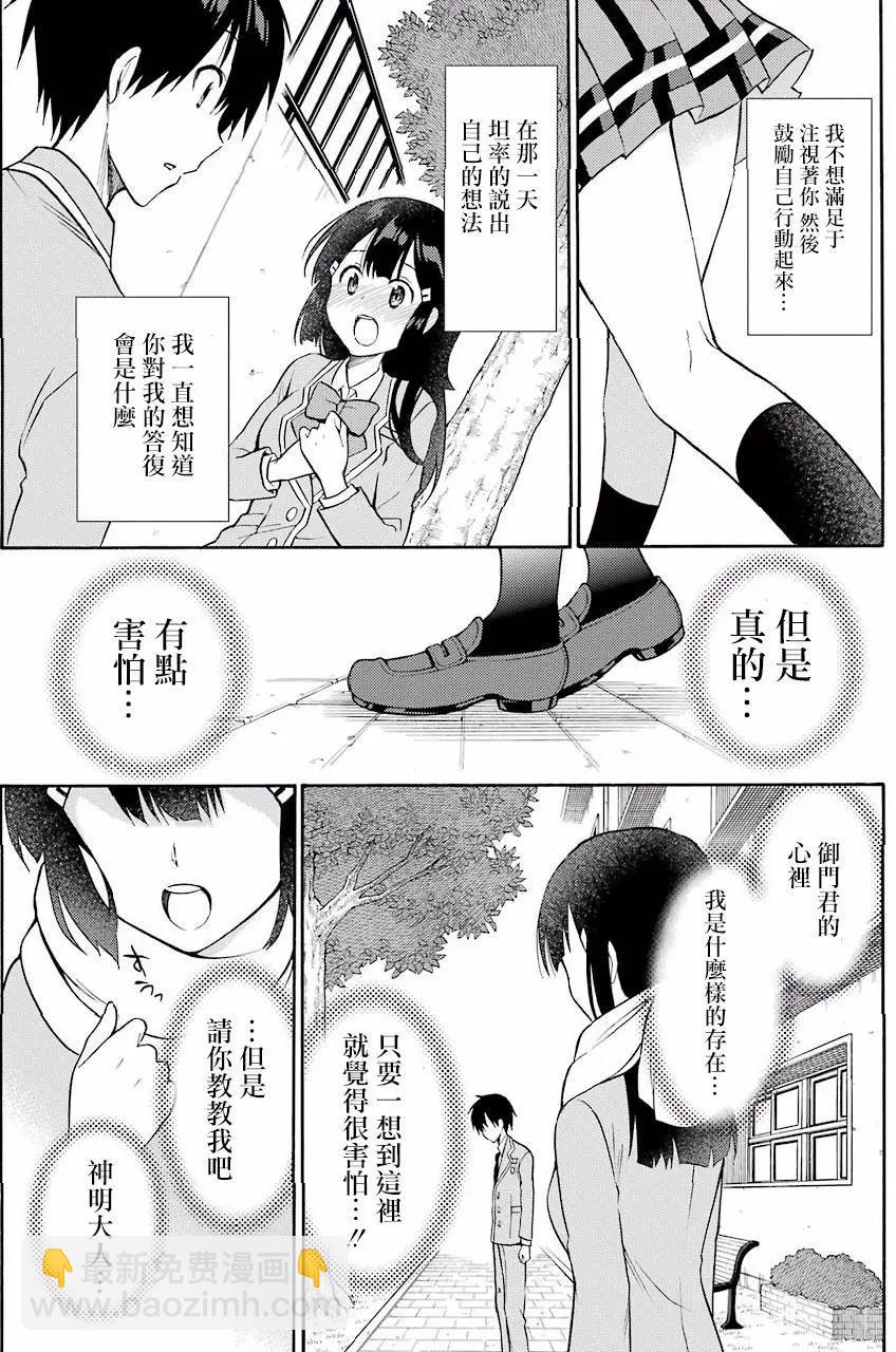 《地狱三头犭的日常》第55回 第27页