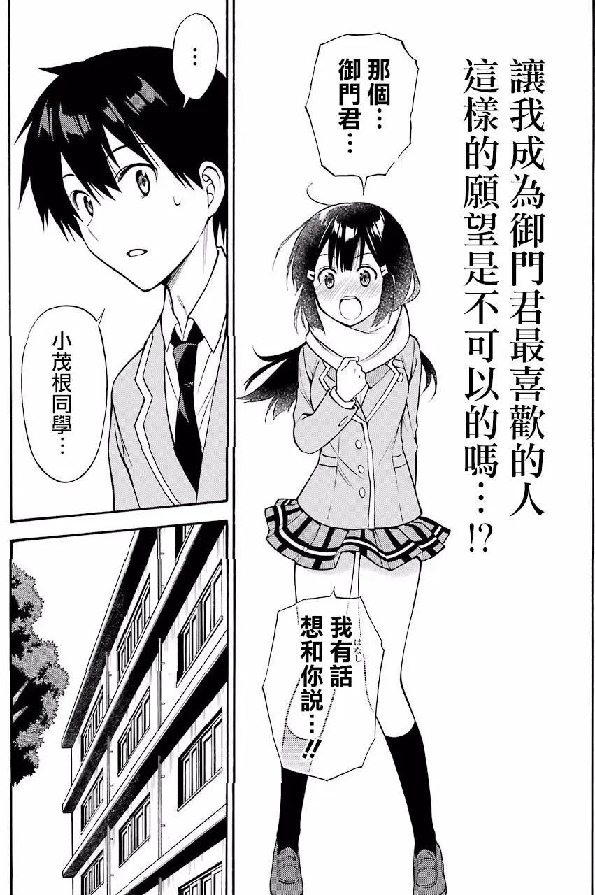 《地狱三头犭的日常》第55回 第28页