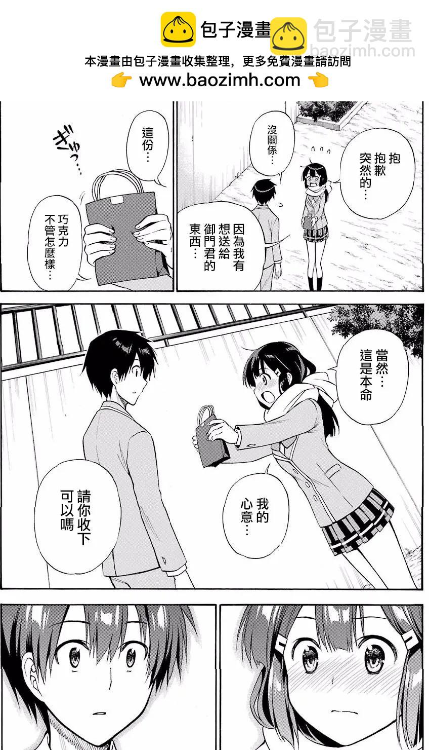《地狱三头犭的日常》第55回 第29页