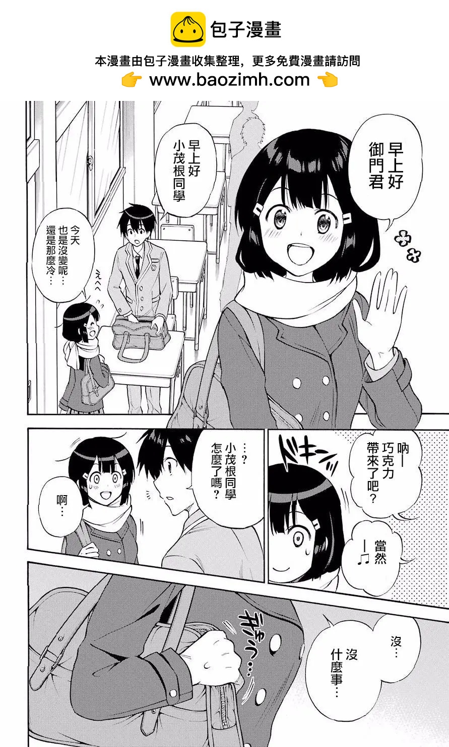《地狱三头犭的日常》第55回 第2页