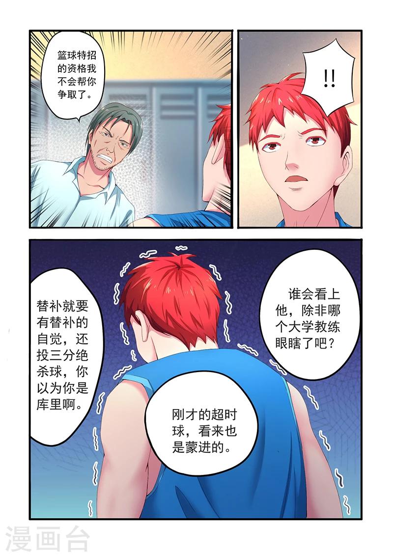 《篮球之杀手本色》第2话 特招生 第2页