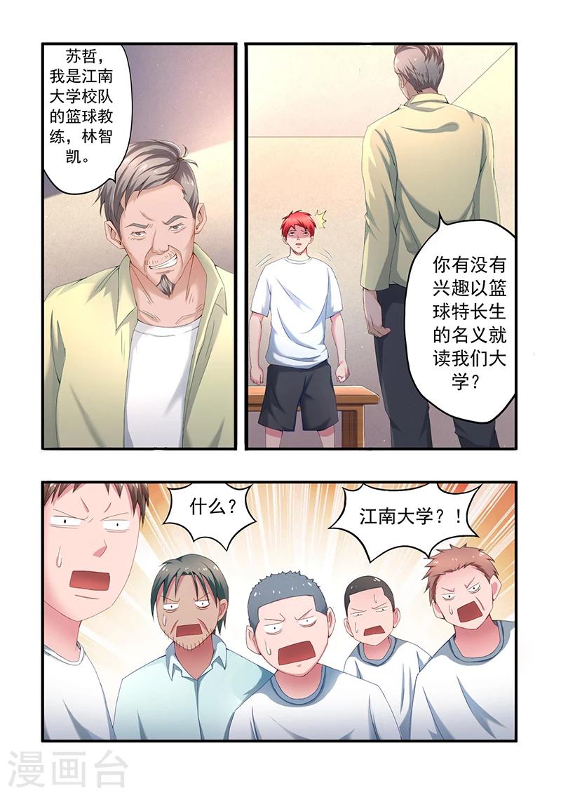 《篮球之杀手本色》第2话 特招生 第4页