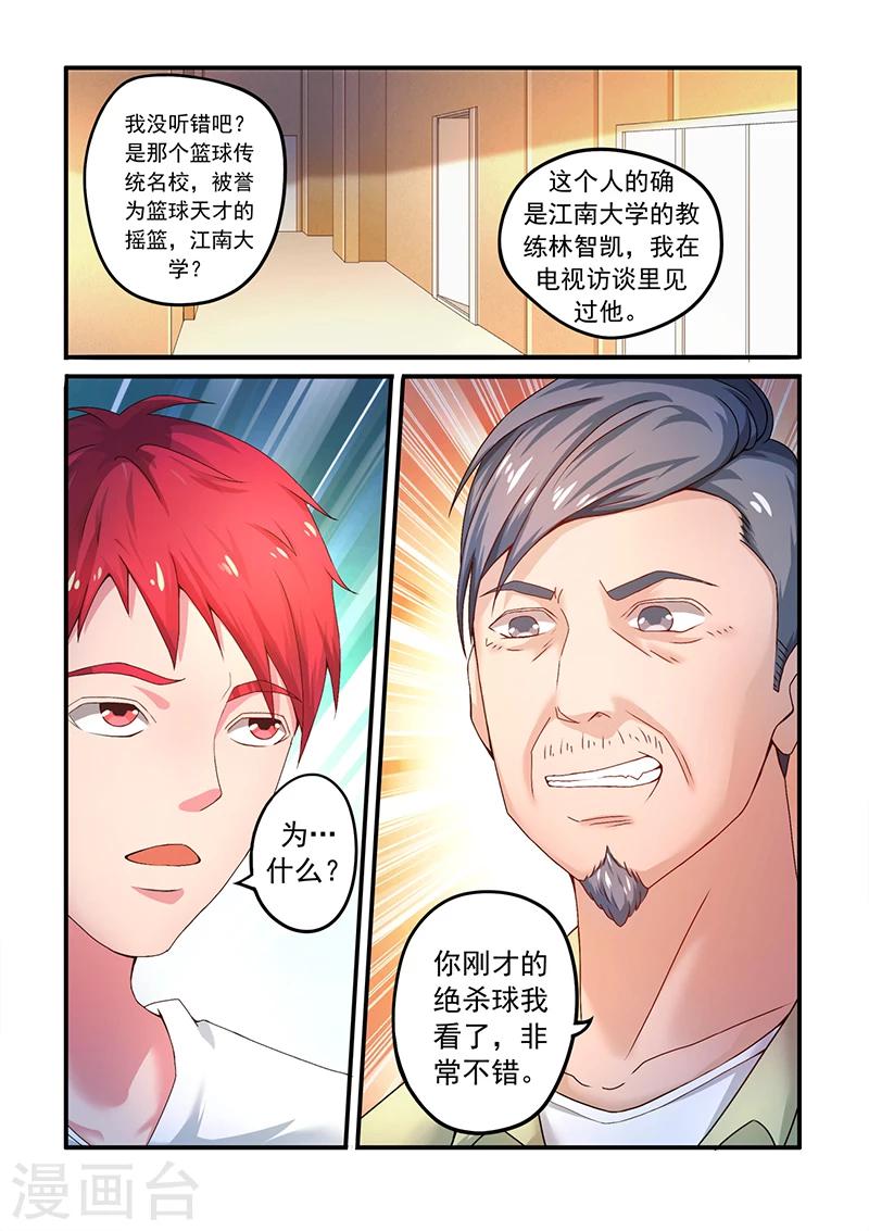 《篮球之杀手本色》第2话 特招生 第5页