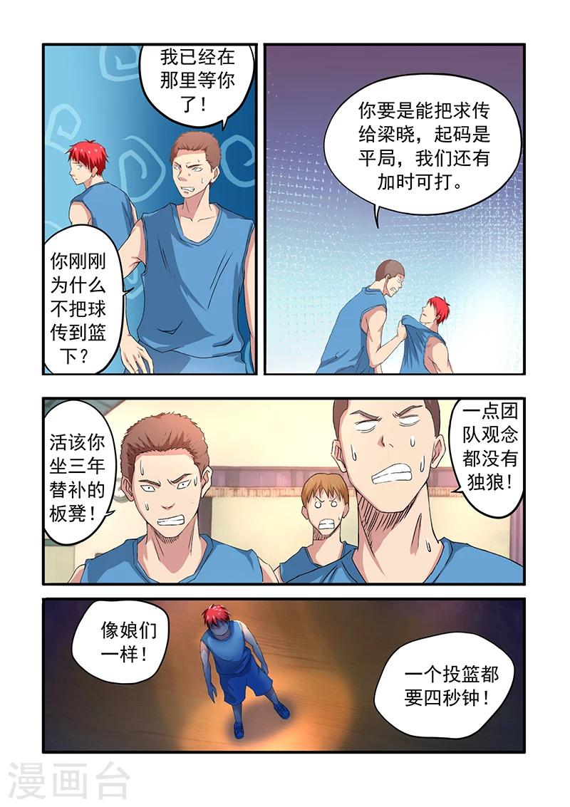 《篮球之杀手本色》第1话 伪绝杀 第11页